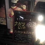 ピッツェリア キアッキェローネ - 