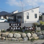 こんや - 広い敷地に建てられた蕎麦屋こんや