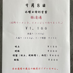 麺処 ほん田 - 9月8日（水）の水曜特別営業メニュー