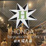 麺処 ほん田 - 看板