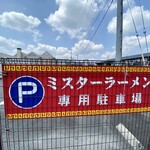 Misuta Ramen - 駐車場