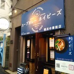 スープカレーネイビーズ - ネイビーズ