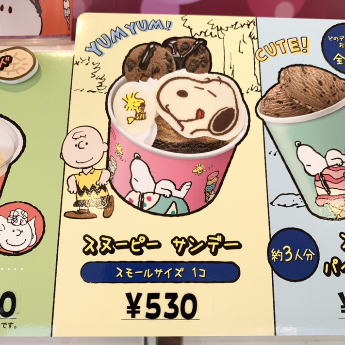 メニュー写真 : サーティワンアイスクリーム 津島ロードサイド店