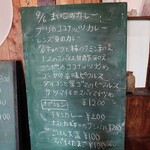 まいこのカレー - 