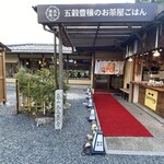 Gokoku Houjou No Ochaya Gohan Itsuki Chaya - 五木茶屋 嵐山