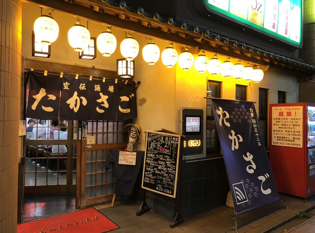 たかさご 宮崎 居酒屋 ネット予約可 食べログ たかさご 宮崎 居酒屋 ネット予約可 食べログ