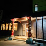 志峰飯店 - 店外観