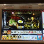 Raamen Kagetsu Arashi - メニュー券売機一部(2021年9月9日)