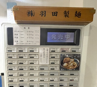 つけ麺 麦の香 - 券売機