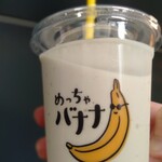 めっちゃバナナ - めっちゃバナナ L サイズ650円