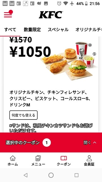 久々に…とりの日パック1000円のチキン④ナゲット①袋に…クーポン使って 