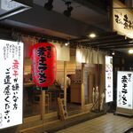Sugoi Niboshi Ra-Men No Ge Sushi Tsuri Kin - たまに行くならこんな店は、桜木町駅近くでラーメンと合わせて寿司が楽しめる「すごい煮干ラーメン 野毛すし釣りきん」です。