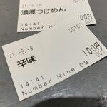 麺ダイニング ナンバーナイン 09 - 