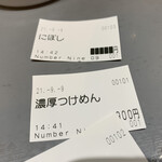 麺ダイニング ナンバーナイン 09 - 