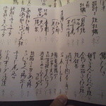 酒菜 竹のした - 本日のオススメ