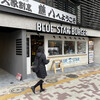 Blue Star Burger 中目黒店