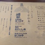 郷土料理 大衆割烹 ほづみ亭 - 