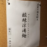 ラーメン巌哲 - 