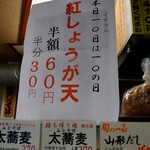 一〇そば - 一〇の日は何かが半額