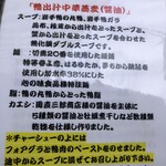 鴨出汁中華蕎麦 麺屋yoshiki - 