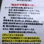 鴨出汁中華蕎麦 麺屋yoshiki - 