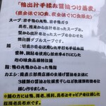 鴨出汁中華蕎麦 麺屋yoshiki - 