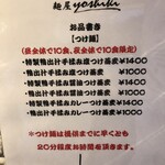 鴨出汁中華蕎麦 麺屋yoshiki - 