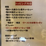 鴨出汁中華蕎麦 麺屋yoshiki - 