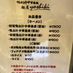 鴨出汁中華蕎麦 麺屋yoshiki - 