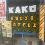 BUCYO COFFEE - 