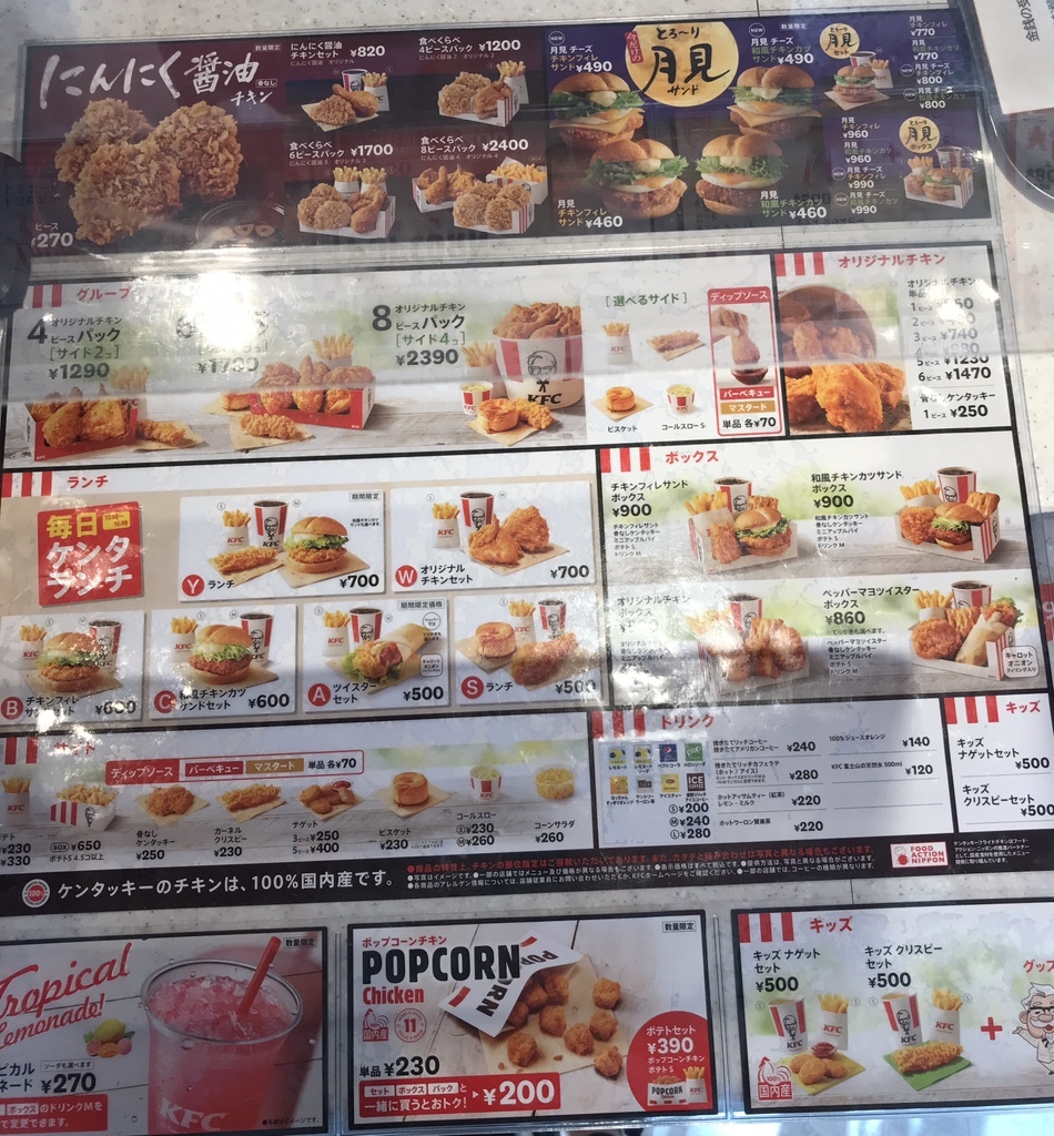 ケンタッキー フライド チキン メニュー