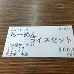 Tamaya - ２年半前は￥790。たった￥10＋海苔2枚の値上げ←細かい