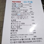 らぁ麺専門 sioの恵 - らぁ麺専門店 sioの恵 2021年9月10日オープン（東灘区）