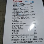 らぁ麺専門 sioの恵 - らぁ麺専門店 sioの恵 2021年9月10日オープン（東灘区）