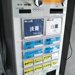 らぁ麺専門 sioの恵 - らぁ麺専門店 sioの恵 2021年9月10日オープン（東灘区）