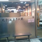 史記正宗牛肉麺 - 史記正宗牛肉麺 さん