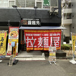 醤麺男 - お店の外観です