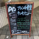 BISTRO AO - 看板