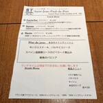 サンジャン・ピエドポー - 