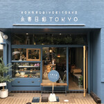 小春日和 TOKYO - 