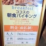 Kokosu - ７６１円じゃないですよー。　７９９円。　朝は、バイキングのみのようです。