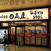 Hidakaya - 店の外観、熊谷駅のコンコースにあります。