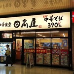 日高屋 - 店の外観、熊谷駅のコンコースにあります。