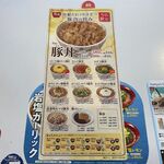 Sukiya - 豚丼メニュー