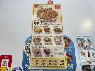 h Sukiya - 豚丼メニュー