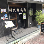 Jidai Sushi - 