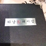 河南テジチッ - メニュー