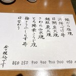 炭膳 茅心 - メニュー