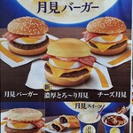 マクドナルド - 折り込みチラシ　とろ～りだけバンズが違います