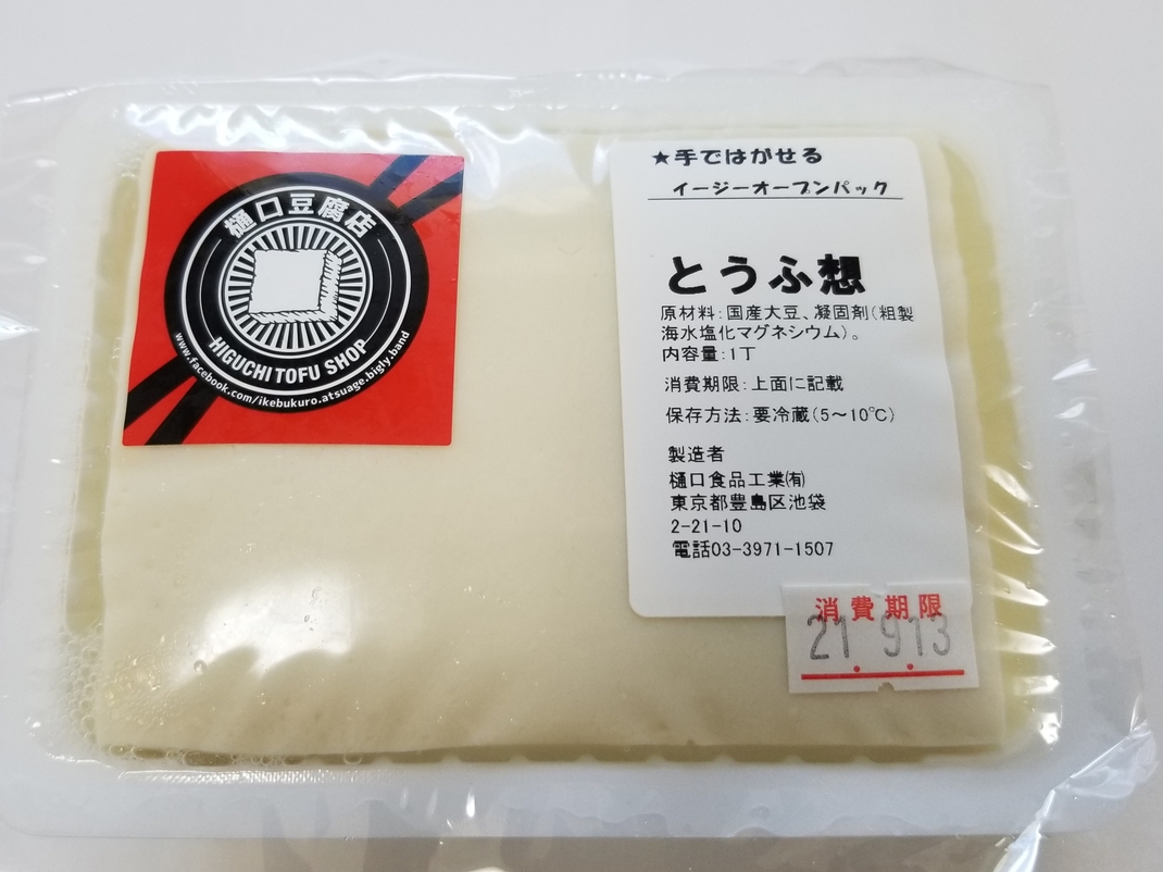 写真 : 樋口豆腐店 - 池袋/その他 | 食べログ